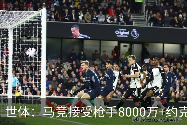 世体：马竞接受枪手8000万+约克雷斯报价，小蜘蛛被激怒坚决拒绝