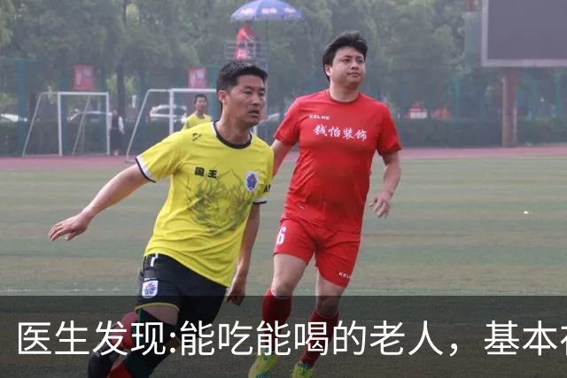 医生发现:能吃能喝的老人，基本在70岁，就已经不做这6件事了!