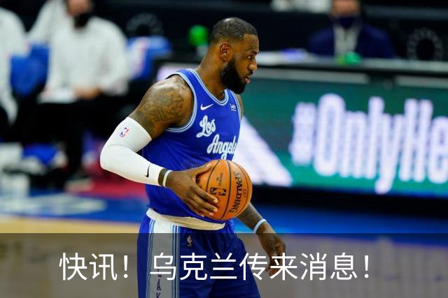 快讯！乌克兰传来消息！