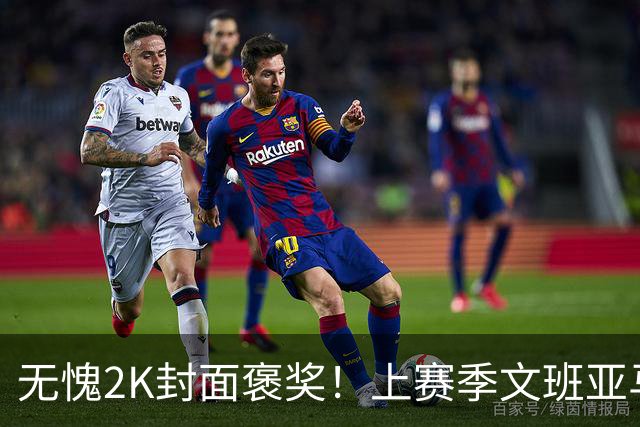 无愧2K封面褒奖！上赛季文班亚马MVP前三&双一阵 将DPOY收入囊中