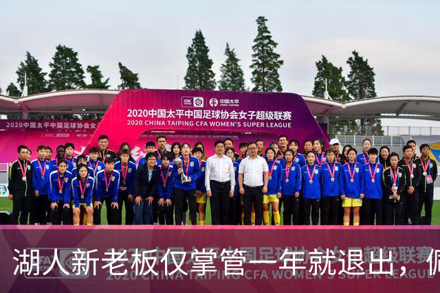 湖人新老板仅掌管一年就退出，佩林卡或成最大变数？