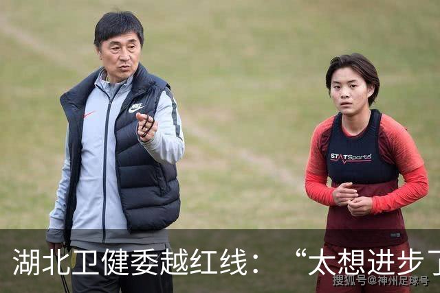 湖北卫健委越红线：“太想进步了”！直接为26种本地药开大门
