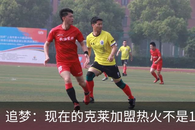 追梦：现在的克莱加盟热火不是18年的他加盟热火，有人想看他失败