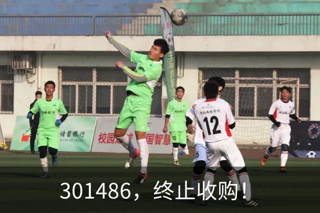 301486，终止收购！